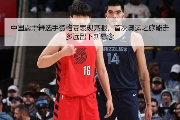 zhong-guo-pi-li-wu-xuan-shou-zi-ge-sai-biao-xian-liang-yan-shou-ci-ao-yun-zhi-lv-neng-zou-duo-yuan-liu-xia-xin-xuan-nian-2-412.jpg